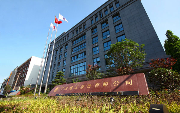 准格尔宁波建工股份有限公司